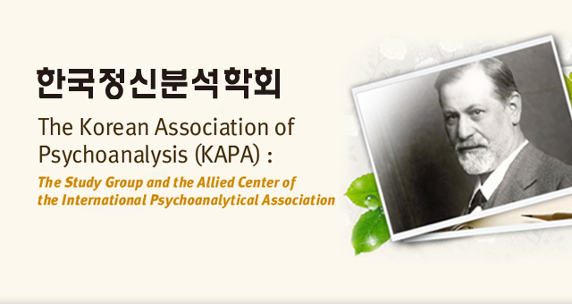 한국정신분석학회